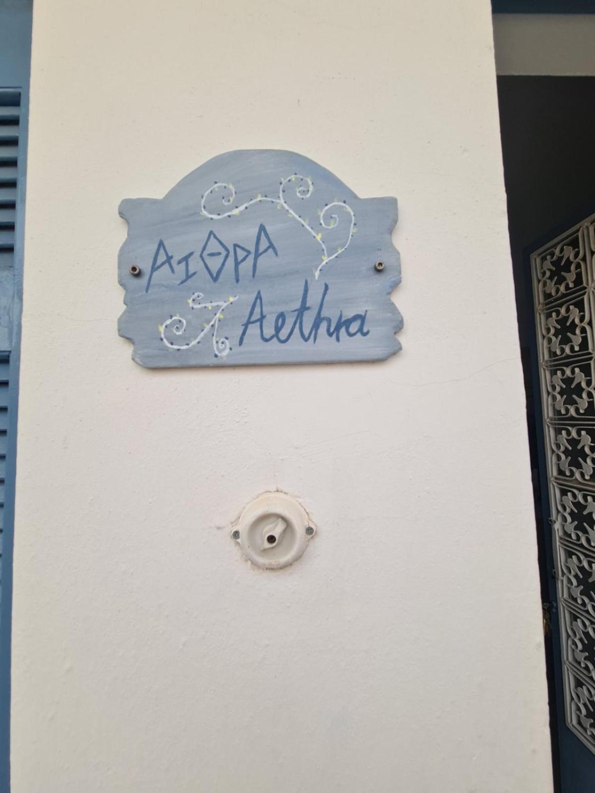 Aithra -Cosy Studio In Centre Of Poros Poros Town Bagian luar foto
